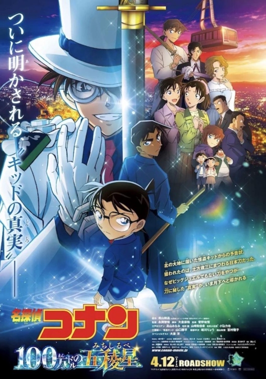 DETECTIVE CONAN: THE MILLON-DOLAR PENTAGRAM
